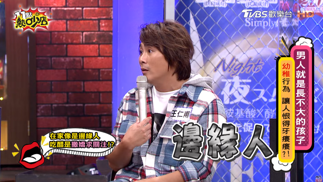 王仁甫說自己在家變成邊緣人。(圖/翻攝自11點熱吵店YouTube)
