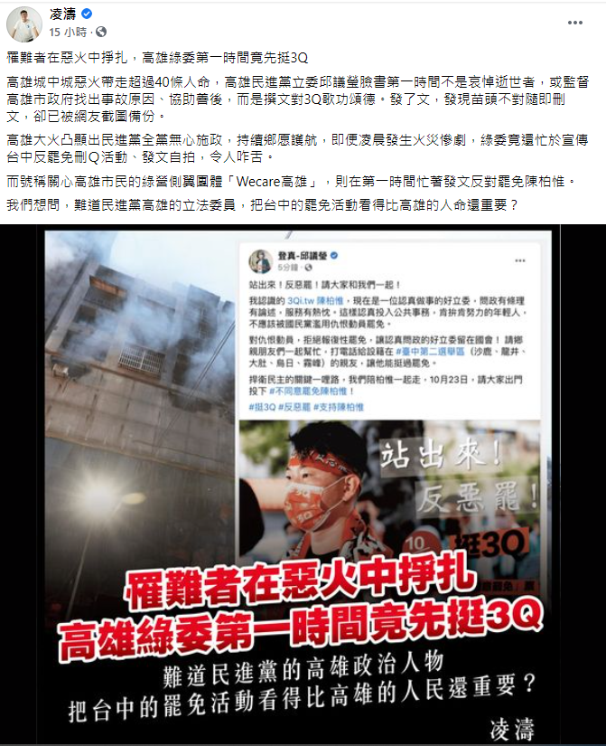 凌濤發文砲轟邱議瑩。(圖/翻攝自凌濤Facebook)