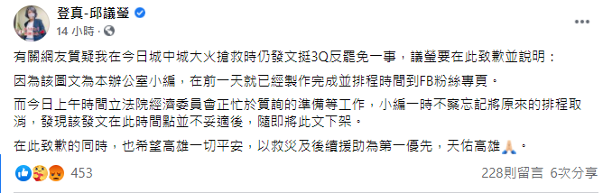 邱議瑩刪文致歉。(圖/翻攝自凌濤Facebook)