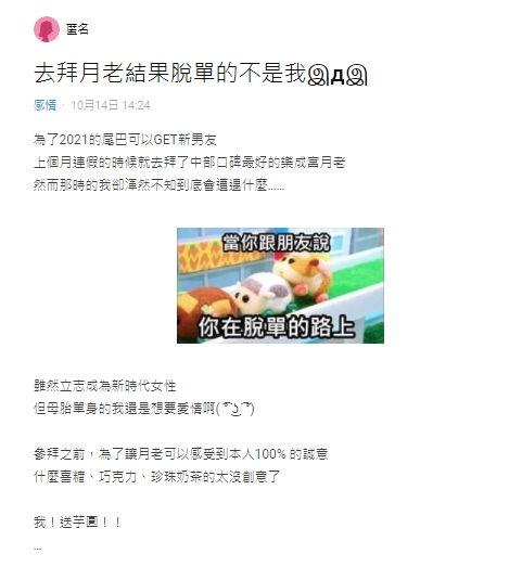 一名女網友分享自己參拜月老的過程。(圖/翻攝自Dcard)