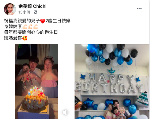 余苑綺為2歲兒子慶生。(圖/翻攝自余苑綺臉書)