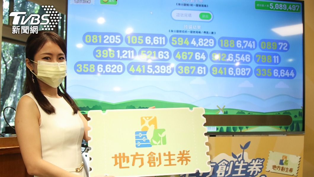 地方創生券首波幸運兒出爐 掌握4大關鍵最好用