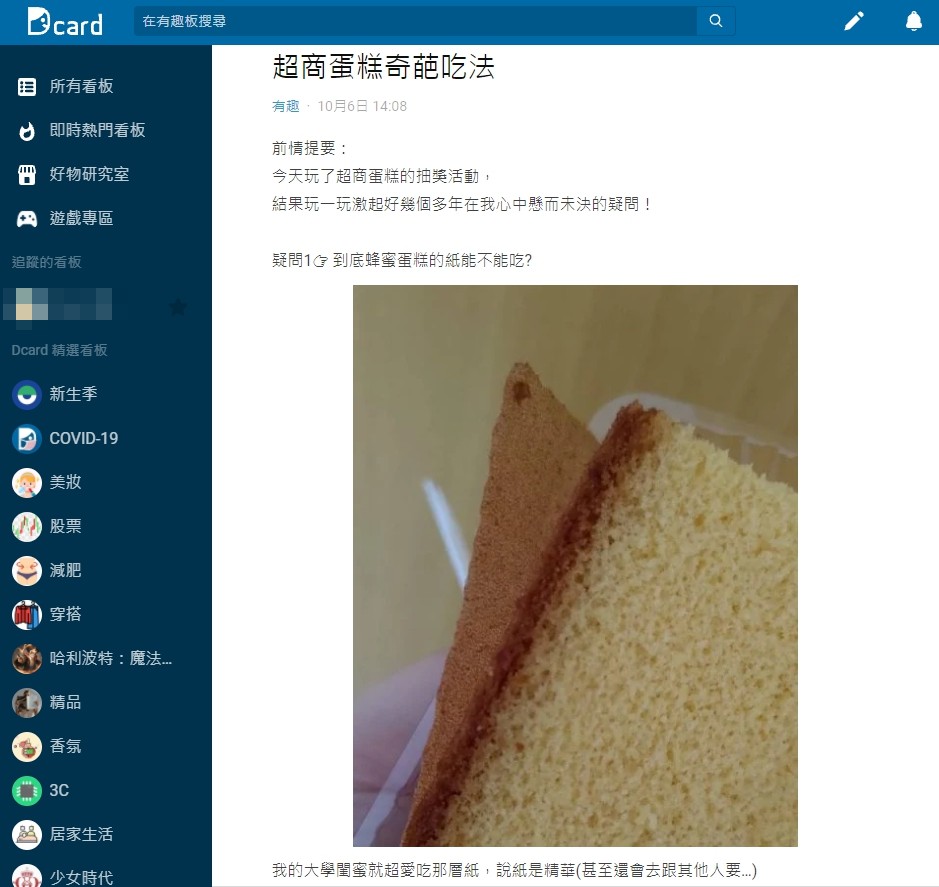 網友透露閨密很愛吃蜂蜜蛋糕底下的紙。(圖/翻攝自Dcard)