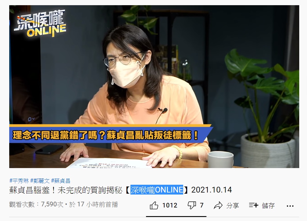 鄭麗文上節目自揭「叛徒史」。(圖/翻攝自不演了新聞台YouTube頻道)