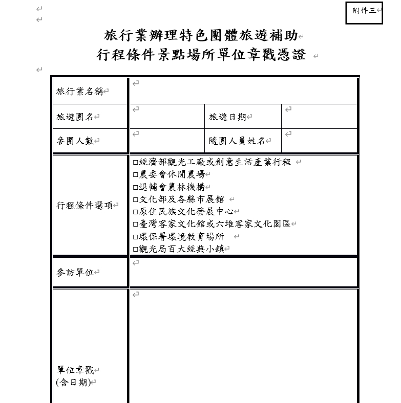 觀光局網頁已公布補助方案。(圖/翻攝觀光局網站)