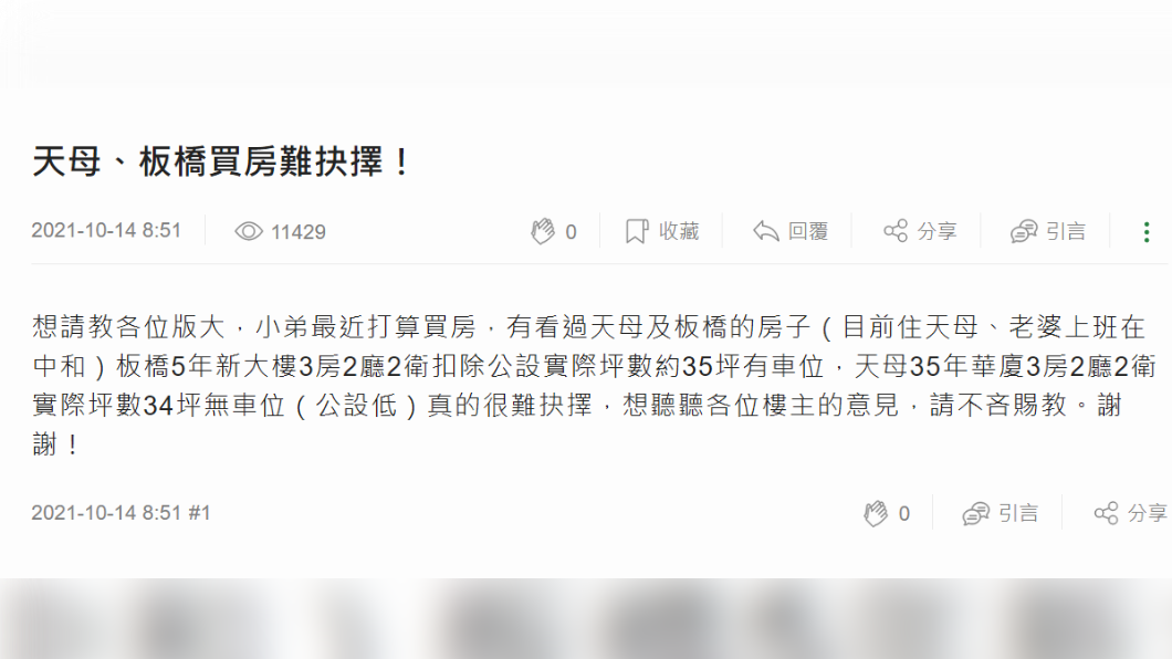原PO發文提問買房地點該如何抉擇。（圖／翻攝自「Mobile01討論區」）