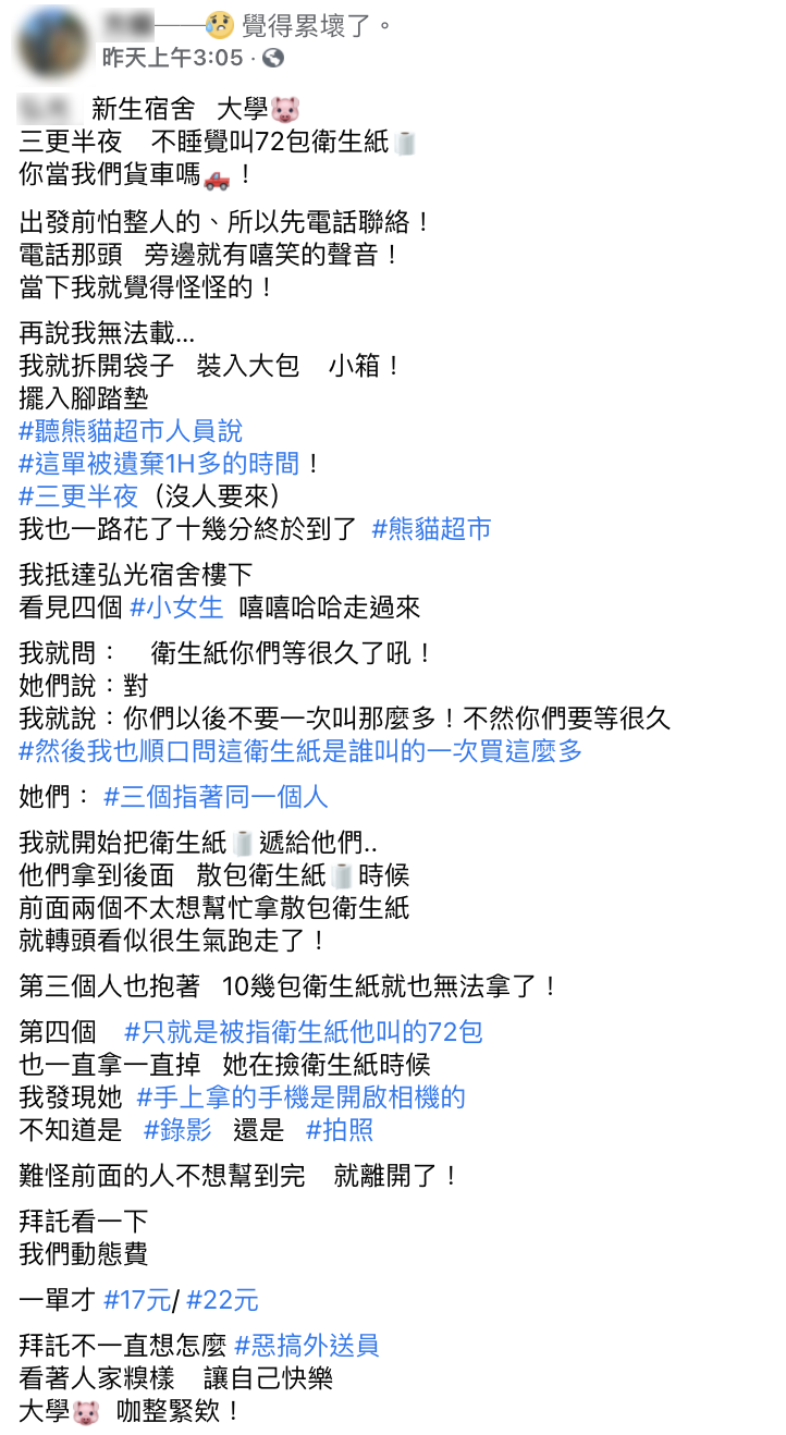 外送員臉書全文。(圖/翻攝自臉書)