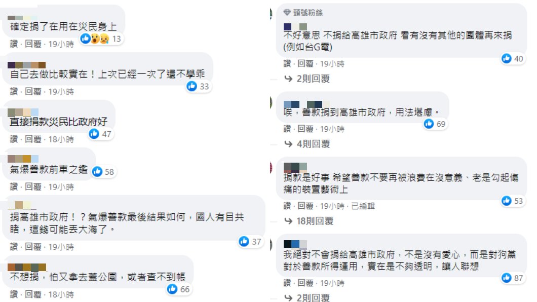 網友對於捐款給高市府專戶表達質疑。(合成圖/翻攝自顏寬恒臉書)
