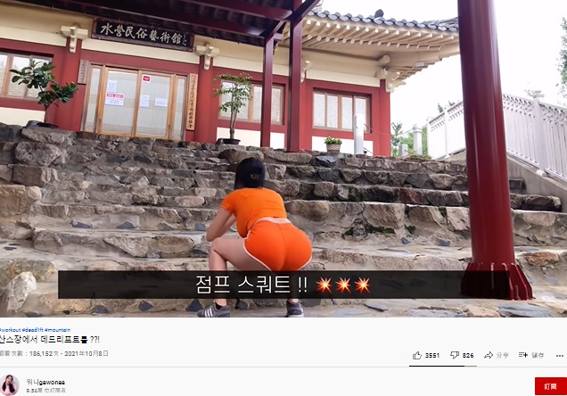 南韓正妹在歷史公園運動挨轟。（圖／翻攝自gawonaa YouTube ）