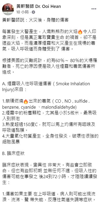 黃軒在臉書分享火場倖存者所產生的後遺症。(圖/翻攝自黃軒臉書)