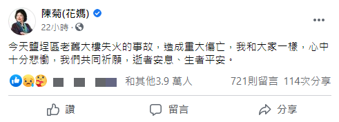 (圖/翻攝自陳菊(花媽)臉書)