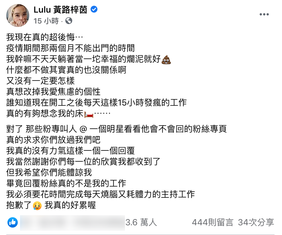 貼文引發粉絲關注。（圖／翻攝自Lulu 黃路梓茵臉書）