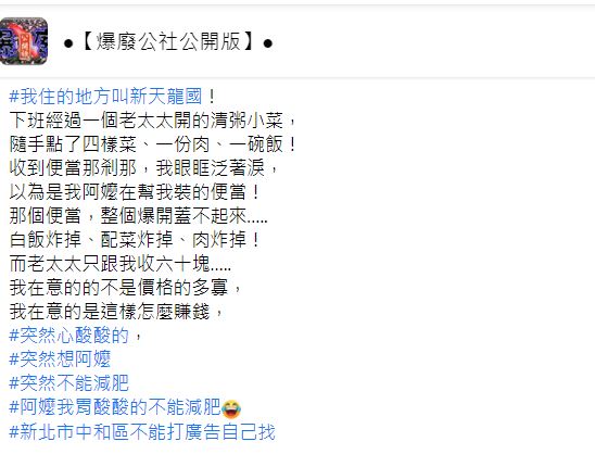 有民眾分享自己買到菜色超豐富的便當。(圖/翻攝自爆廢公社公開版)