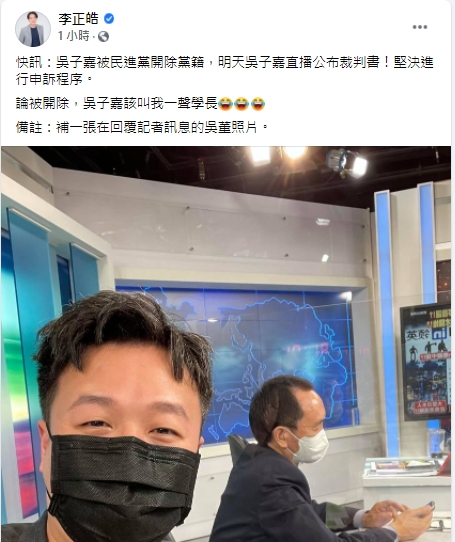 李正皓爆料吳子嘉遭民進黨開除黨籍。(圖/翻攝自李正皓臉書)