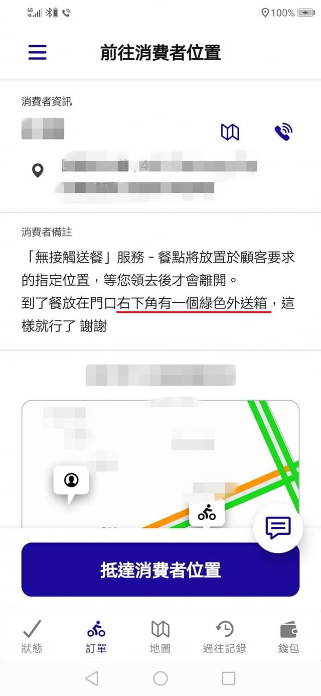 客人很有禮貌地提醒外送員把餐放在指定位置。（圖／翻攝自外送員的奇聞怪事臉書）