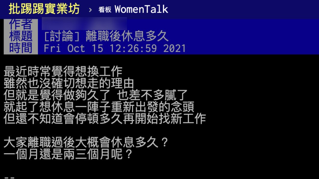 貼文釣出許多過來人留言分享。（圖／翻攝自PTT）
