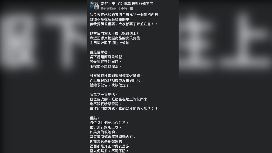 民眾在臉書發文提醒。(圖/翻攝自新莊泰山狼吃喝玩樂非知不可 臉書)