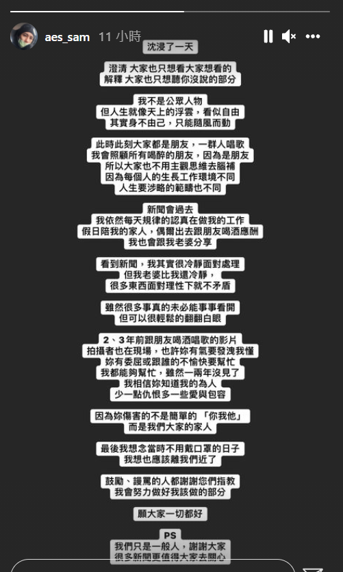 小鬼妹婿親自發文澄清。（圖／翻攝自aes_sam IG）