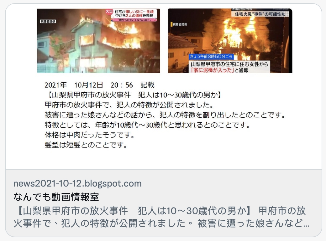 原本以為只是單純的縱火,後續調查才發現是殘染的情殺案。(圖/翻攝自なんでも動画情報室推特)