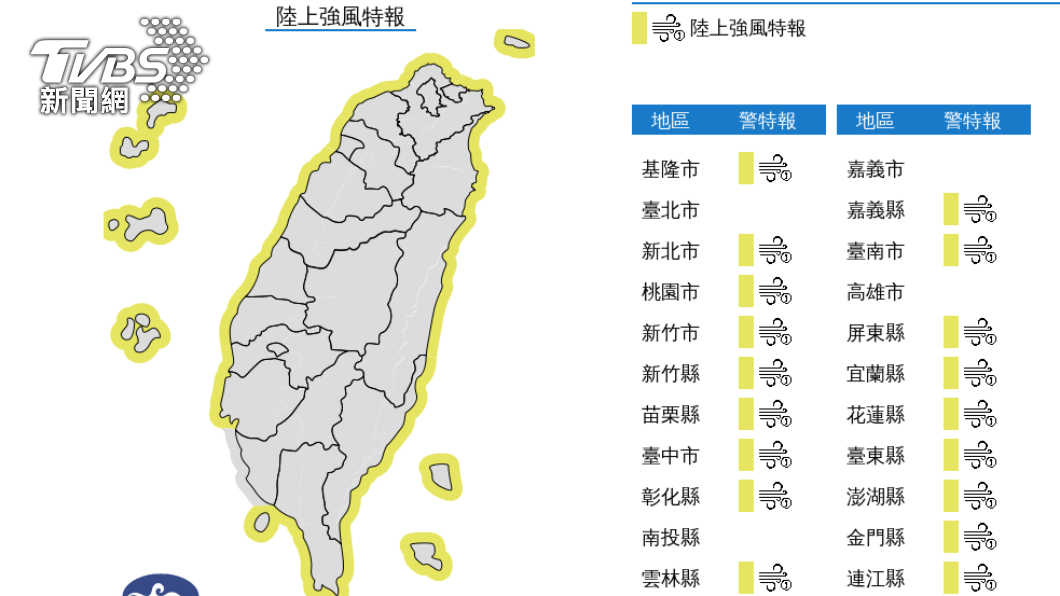 (圖/擷自氣象局官網)