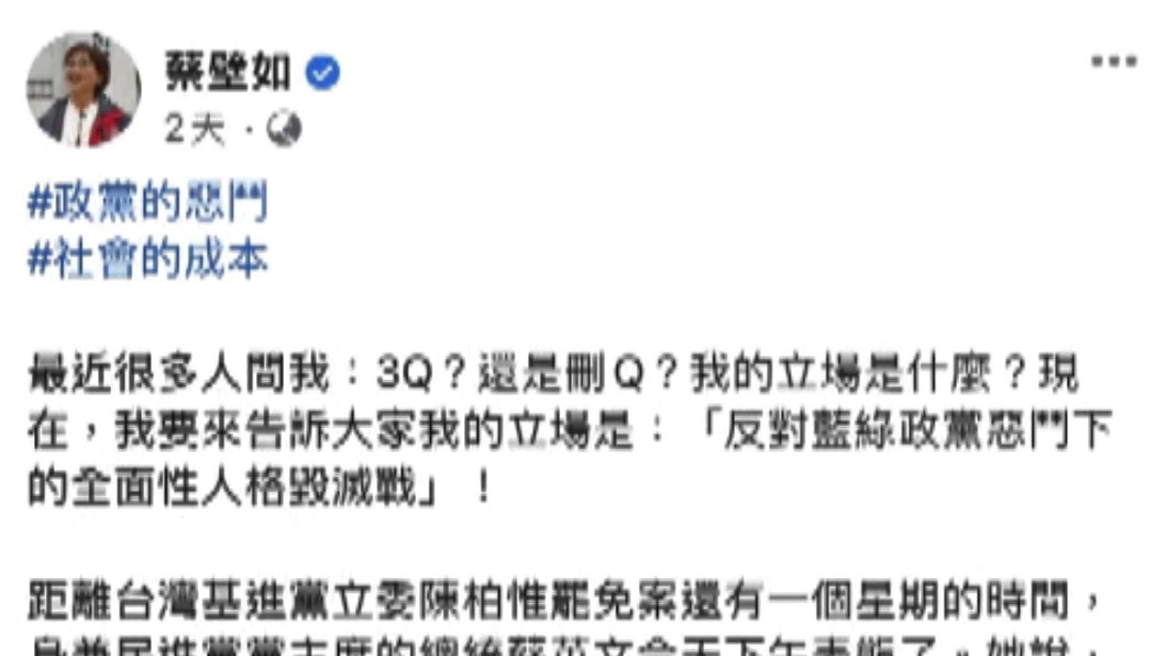 圖／翻攝自蔡壁如臉書