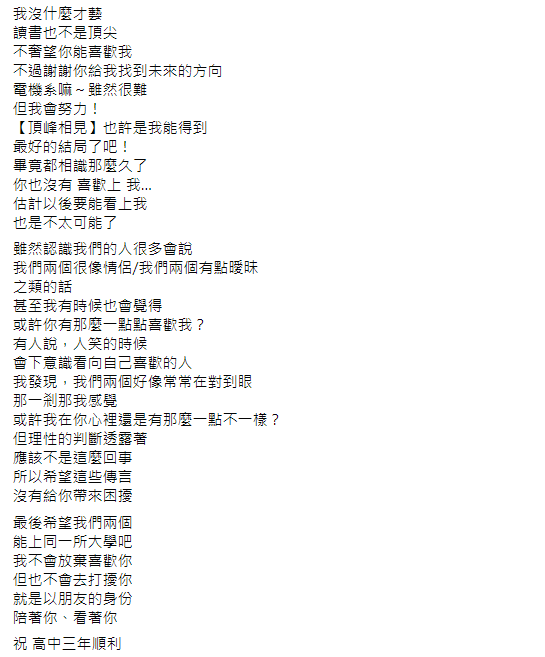 女高中生喊話與男同學同校。（圖／翻攝自靠北中女中Facebook）