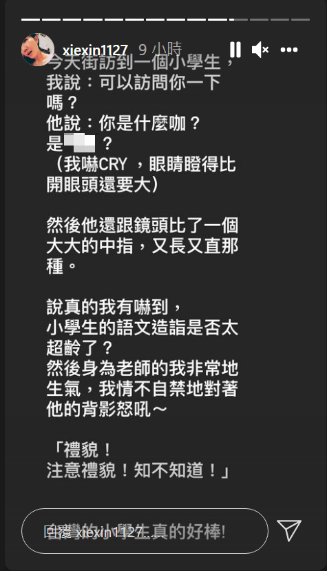 謝忻還原事發經過。(圖/翻攝自謝忻IG)