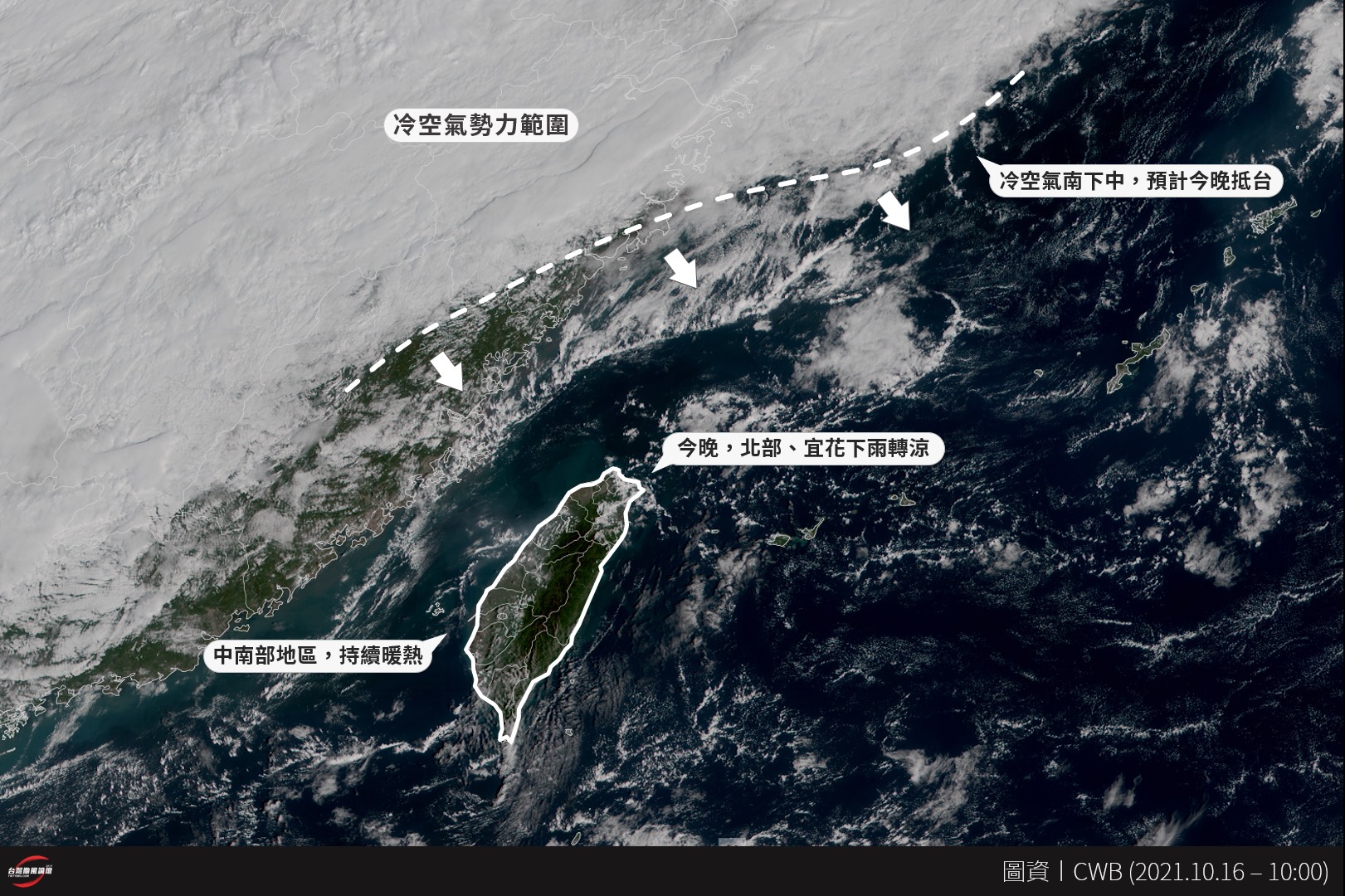 北部、宜花下午轉涼。(圖/翻攝自台灣颱風論壇|天氣特急Facebook)