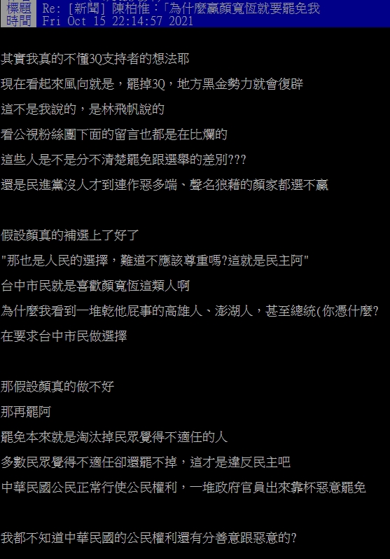 PTT網友直言，尊重民眾的選擇就是民主。（圖／翻攝自PTT八卦版） 
