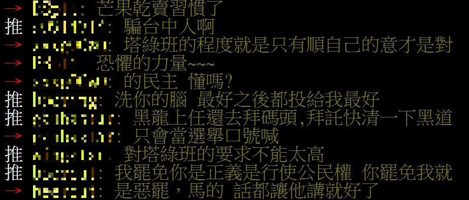 留言一面倒撻伐。（圖／翻攝自PTT八卦版） 