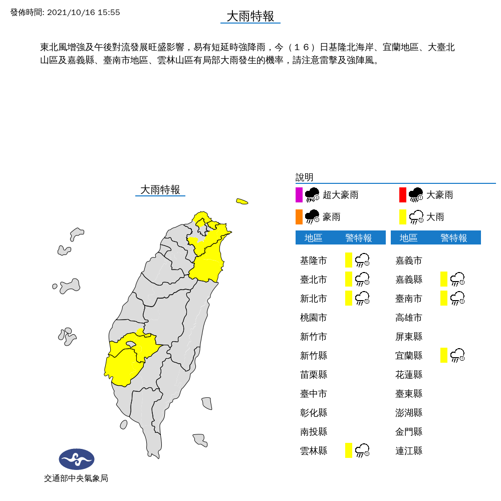 （圖／中央氣象局）
