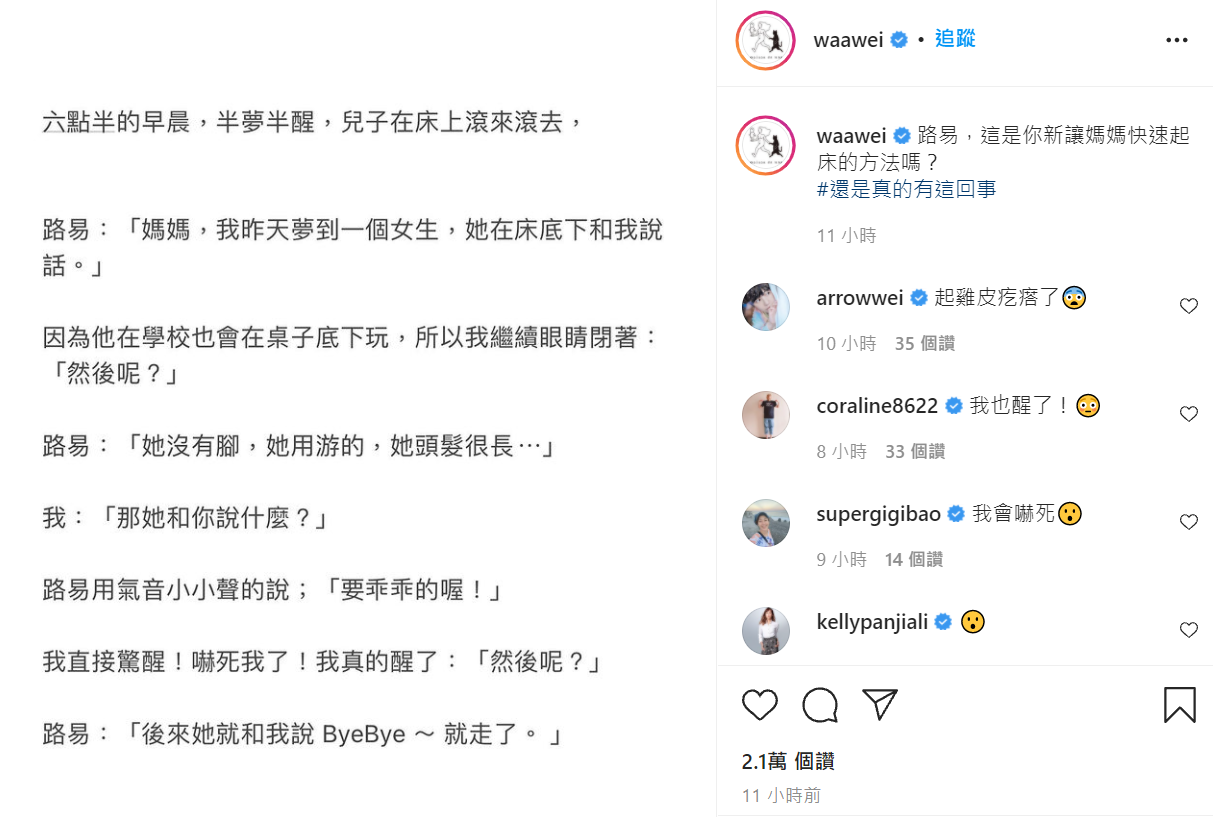 魏如萱分享兒子夢境內容。（圖／翻攝自waawei IG）