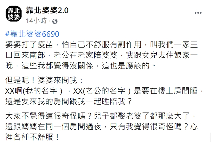 人妻上網抱怨反遭網友砲轟「想太多」。(圖/翻攝自靠北婆婆2.0)