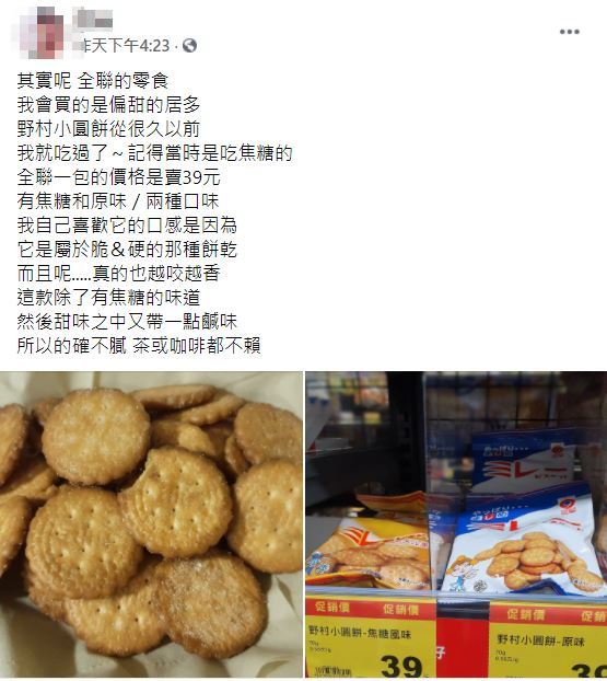 一名男子分享一款日本零食。(圖/翻攝自我愛全聯 好物老實說臉書)
