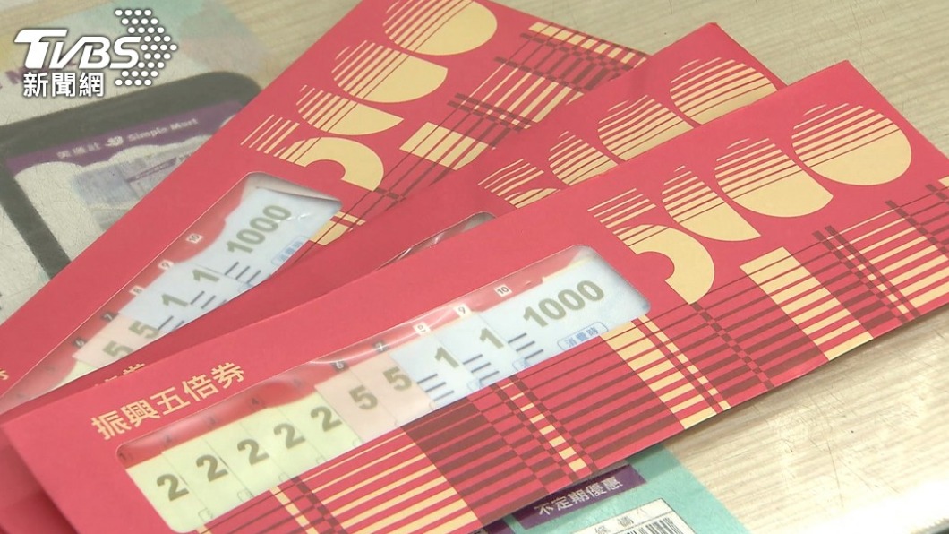 五倍券又加碼「2百爽換2千」全台都可抽　網哭：早花完