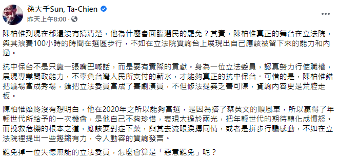 (圖/翻攝自孫大千Sun, Ta-Chien臉書)