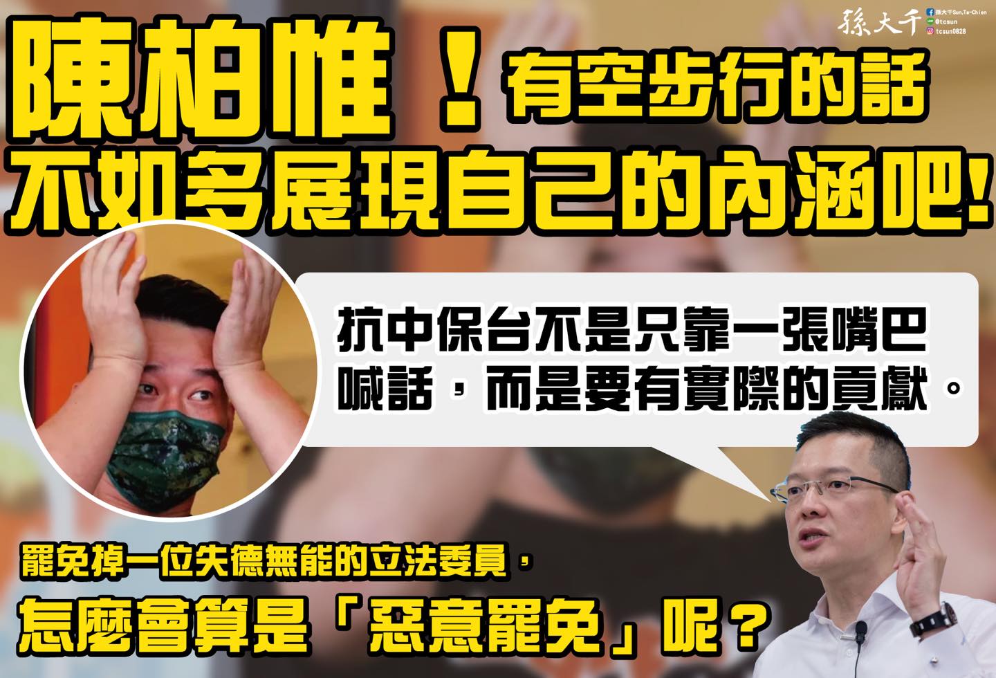 (圖/翻攝自孫大千Sun, Ta-Chien臉書)