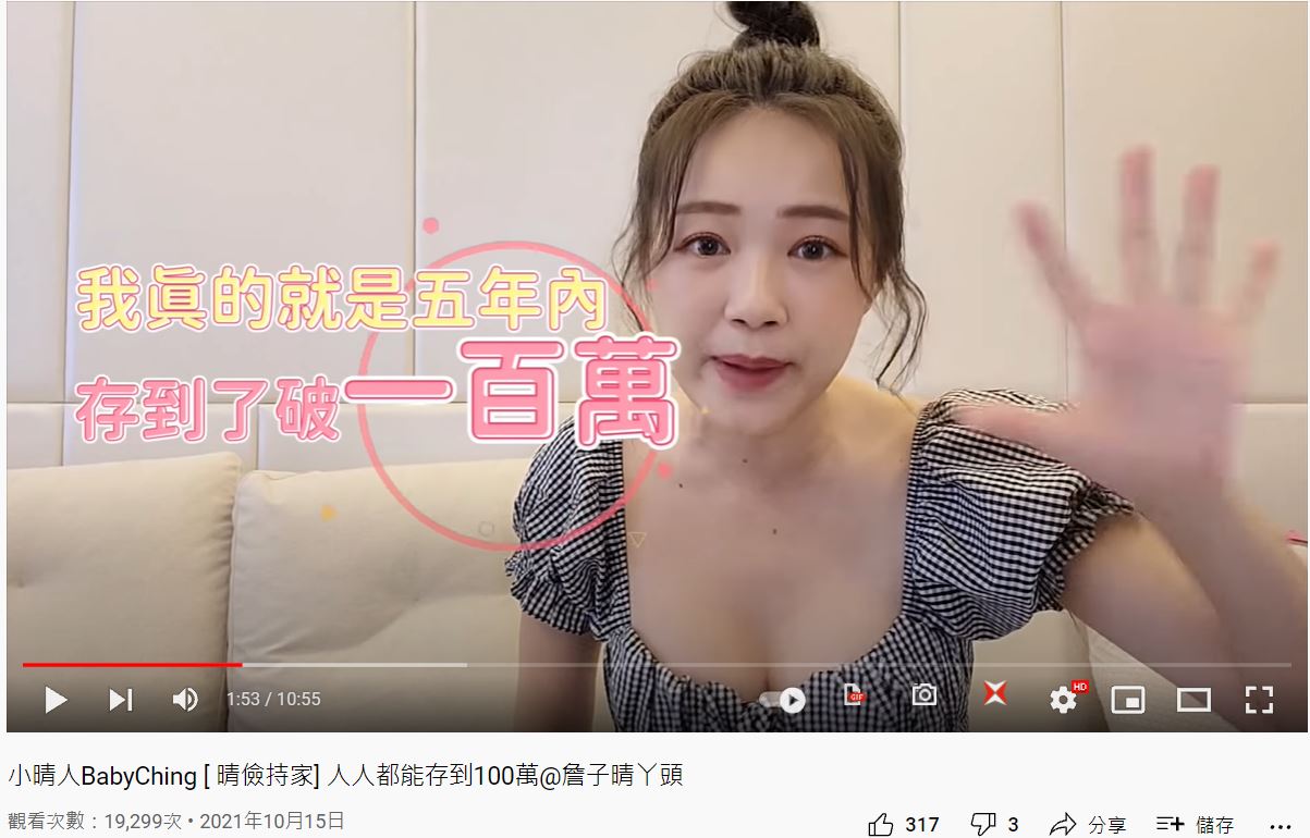 ㄚ頭23歲就存到100萬。(圖/翻攝自《小晴人BabyChing》YouTube)