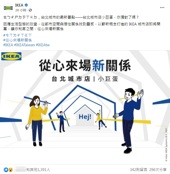 IKEA宣布敦北店原址開設新店。(圖/翻攝自IKEA臉書)