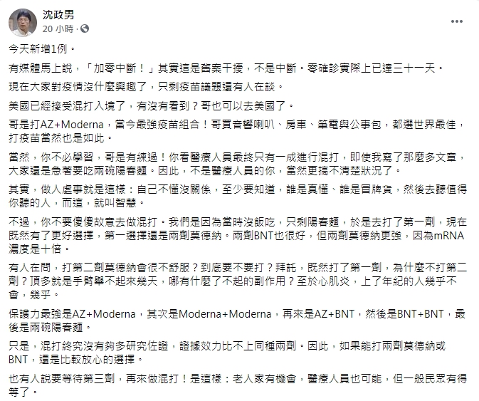 沈政男醫師公布最強疫苗組合。(圖/翻攝自沈政男臉書)