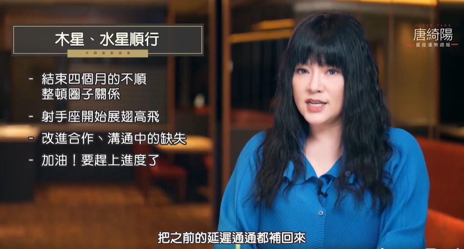 唐綺陽透露,木星、水星將在明(18)日開始順行。(圖/翻攝自唐綺陽占星幫臉書)