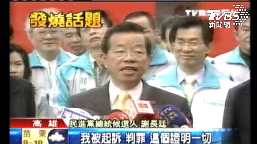 謝長廷參選2008年總統時曾被指控為線民。（圖／TVBS資料畫面）