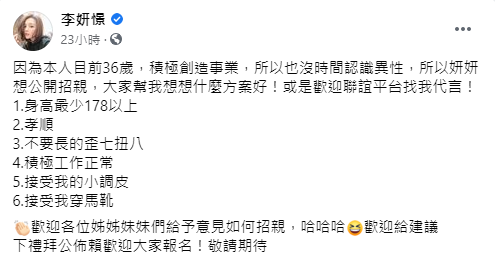 李妍瑾公開招親。(圖/翻攝自李妍瑾Facebook)