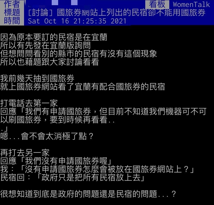 網友PTT全文。(翻攝自/PTT)