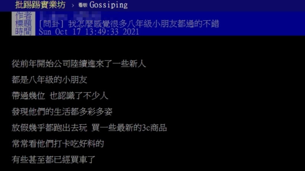 原PO分享對於八年級生的想法。(圖/翻攝自PTT)