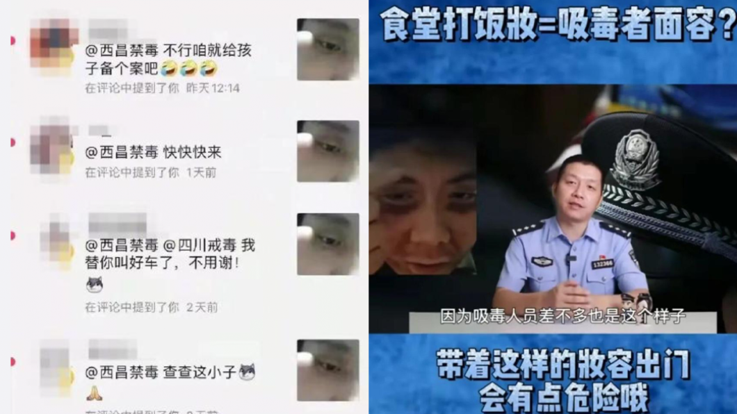 虛弱妝引起緝毒警方關注。（圖／翻攝自微博）