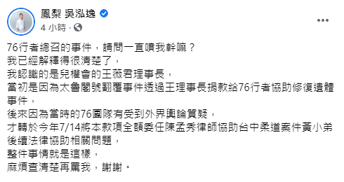 鳳梨發文解釋捐款始末。(圖/翻攝自鳳梨 吳泓逸Facebook)