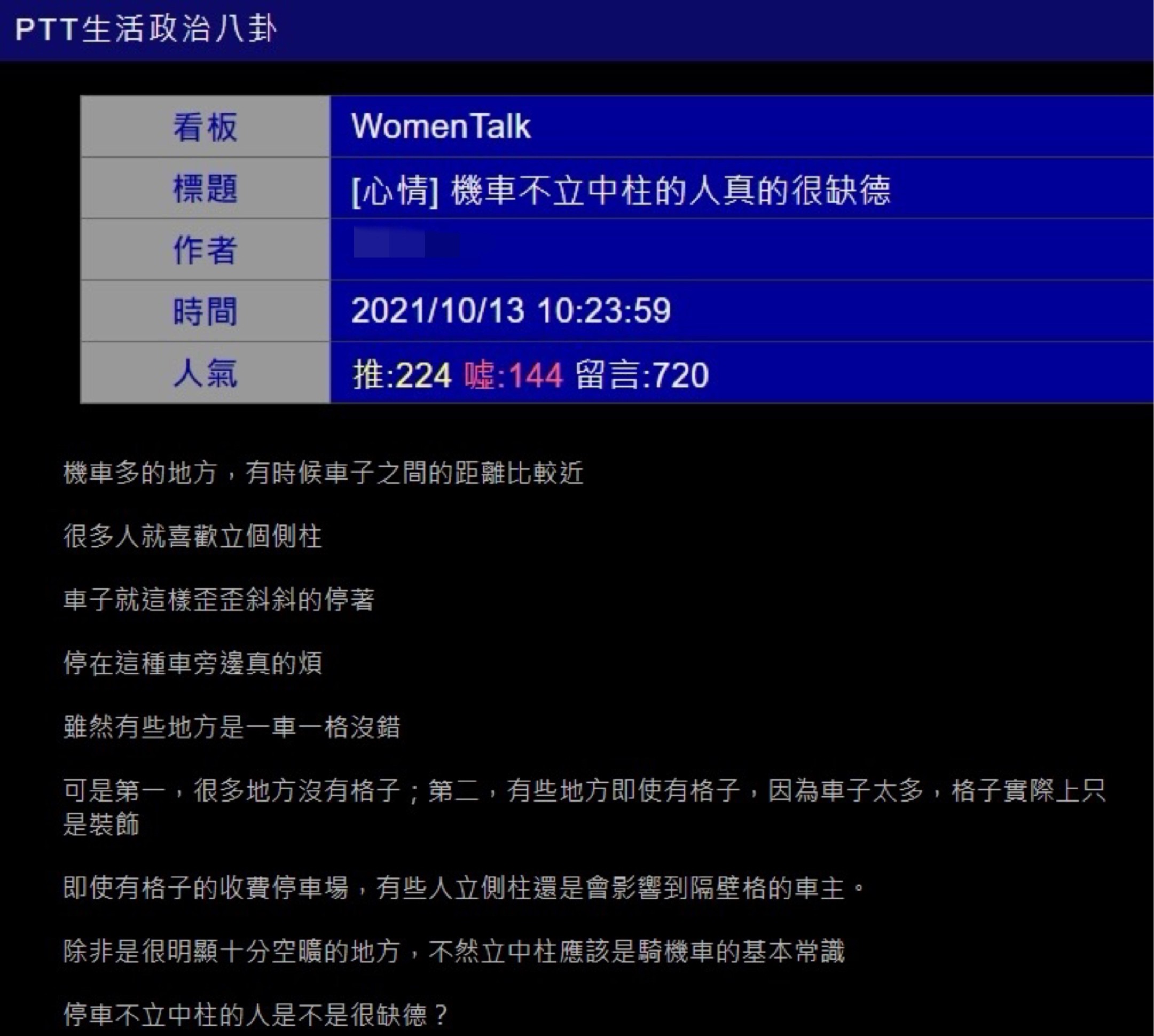 原PO透露自己相當厭惡停機車立側柱的人。(圖/翻攝自PTT)