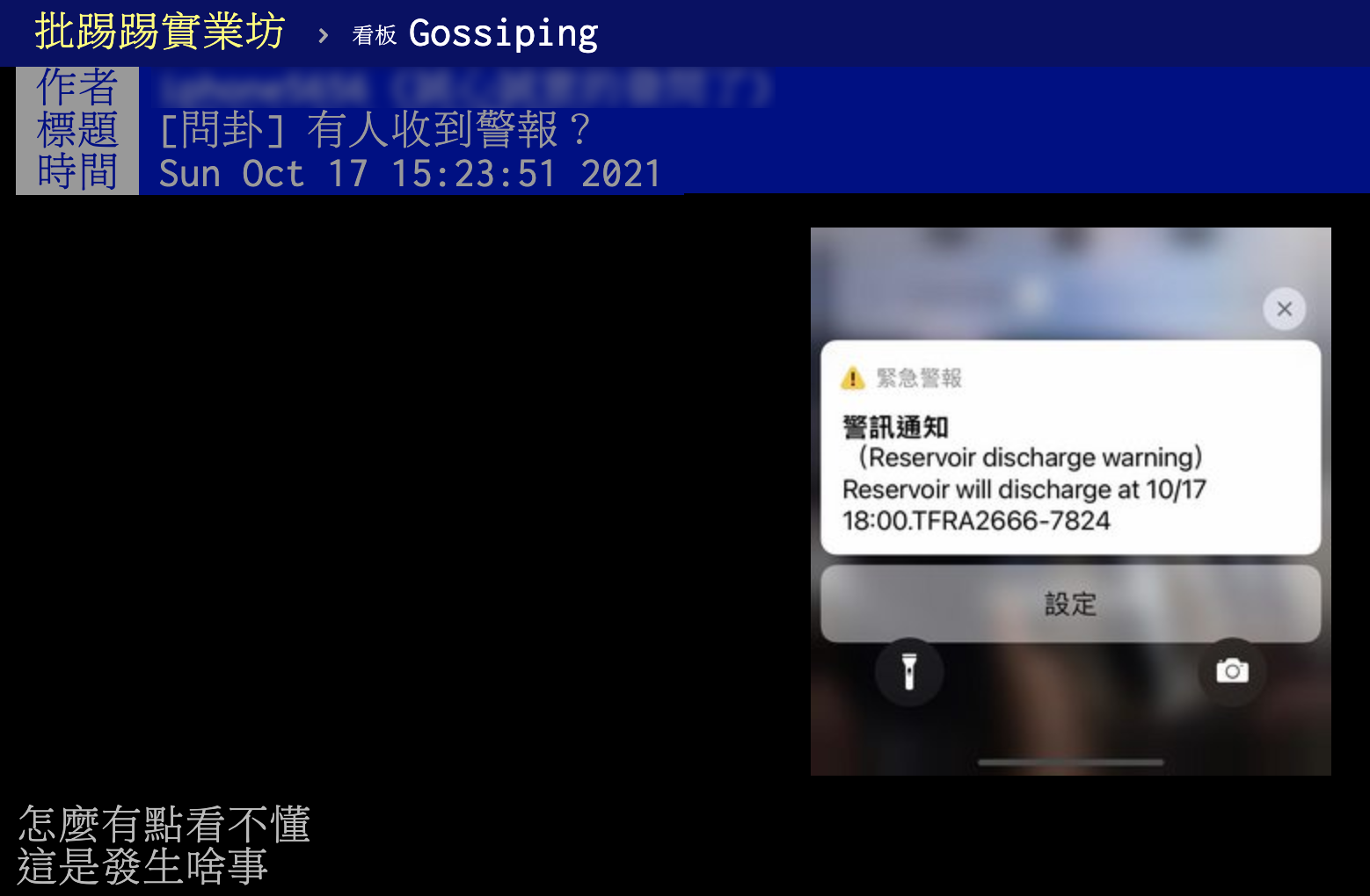 網友在PTT上詢問警訊通知是什麼意思。(圖/翻攝自PTT)