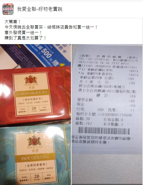 網友分享買一送一好康。(圖/翻攝自臉書我愛全聯-好物老實説)